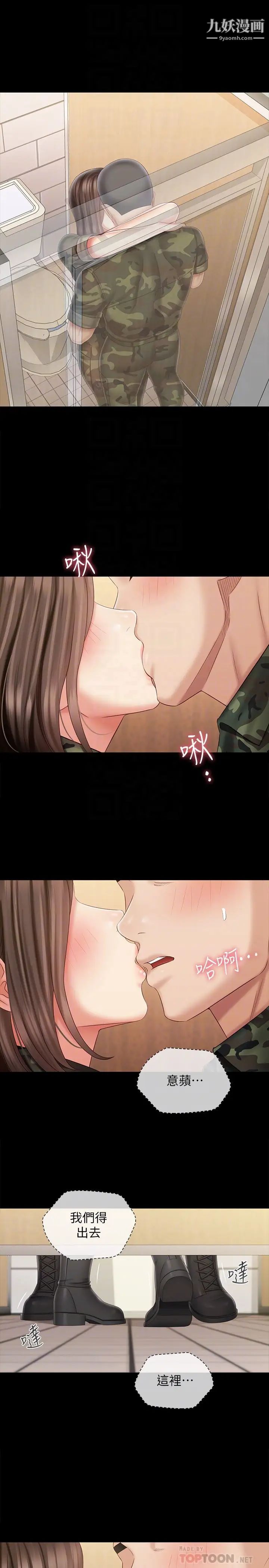 妹妹的义务第95话-一起活塞运动吧