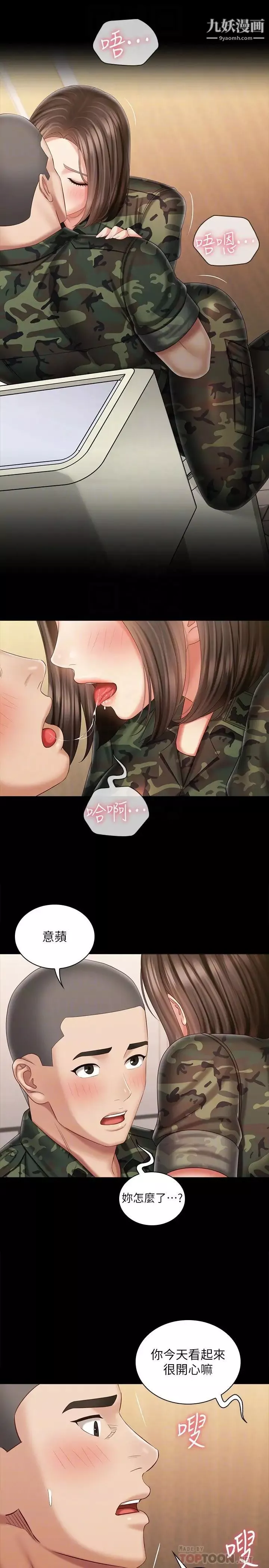 妹妹的義務第95話-一起活塞運動吧