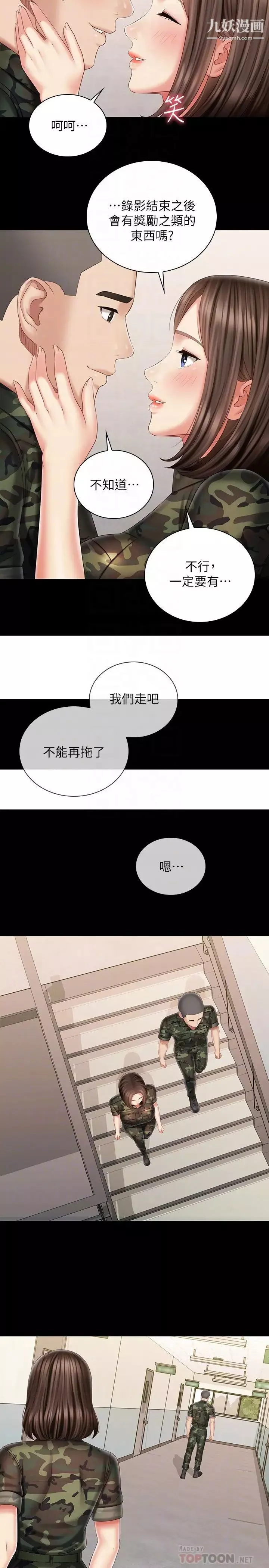 妹妹的義務第96話-各懷心思的夜晚