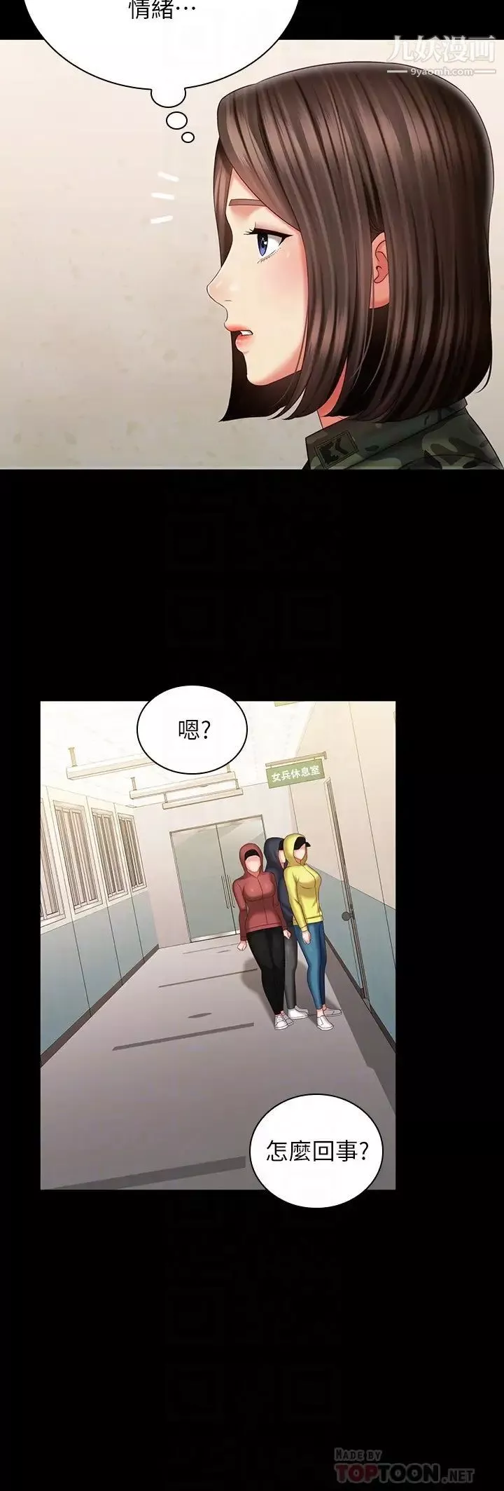 妹妹的義務第96話-各懷心思的夜晚