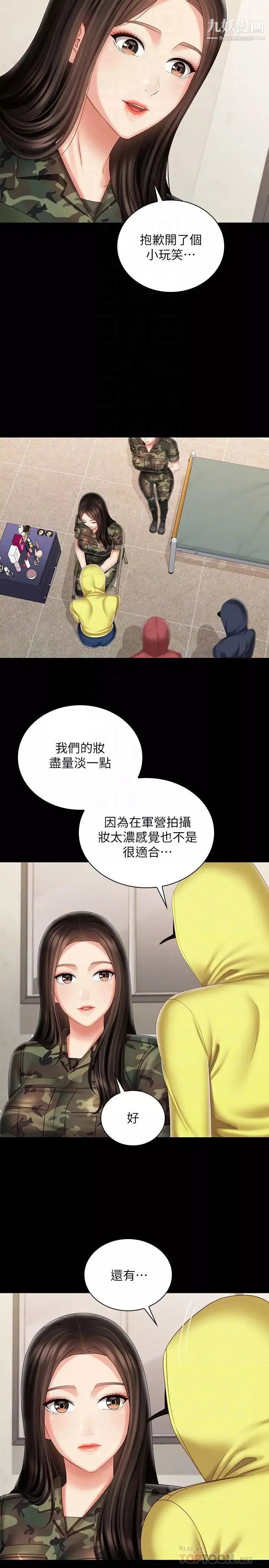妹妹的义务-第96话-各怀心思的夜晚 - 图片 18