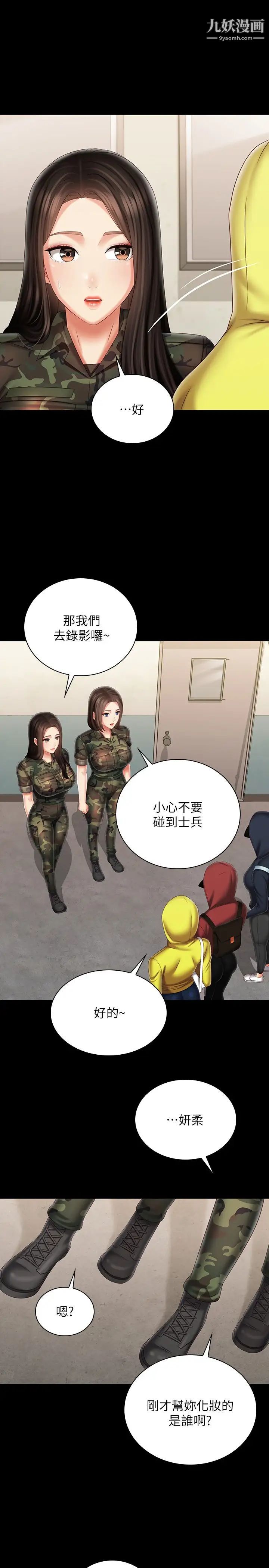 妹妹的義務第96話-各懷心思的夜晚