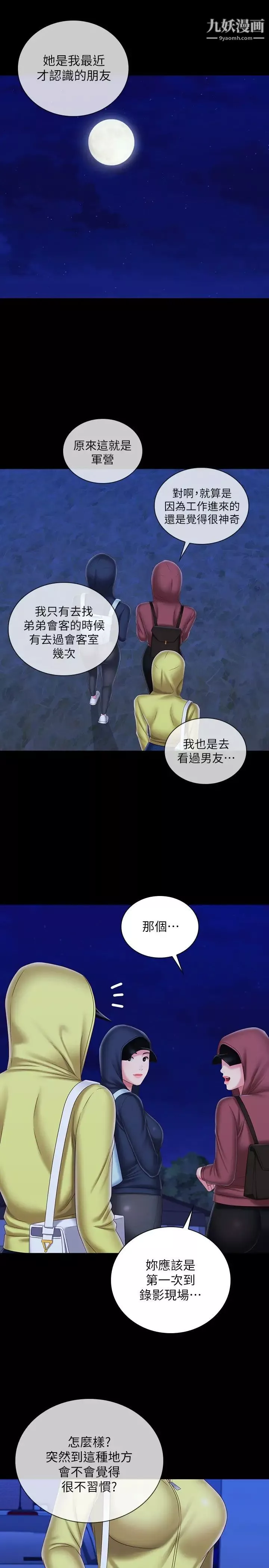 妹妹的義務第96話-各懷心思的夜晚
