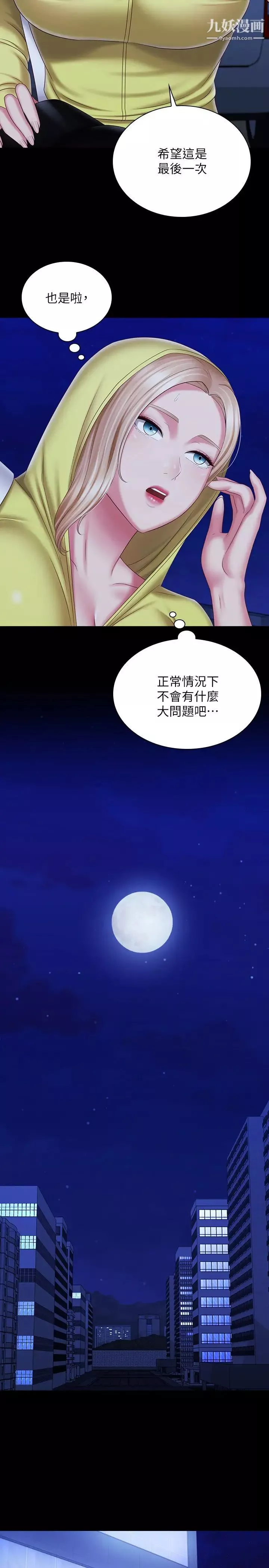 妹妹的义务-第96话-各怀心思的夜晚 - 图片 23