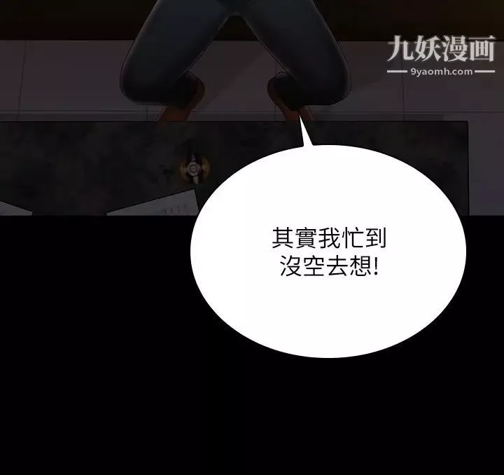 妹妹的義務第96話-各懷心思的夜晚