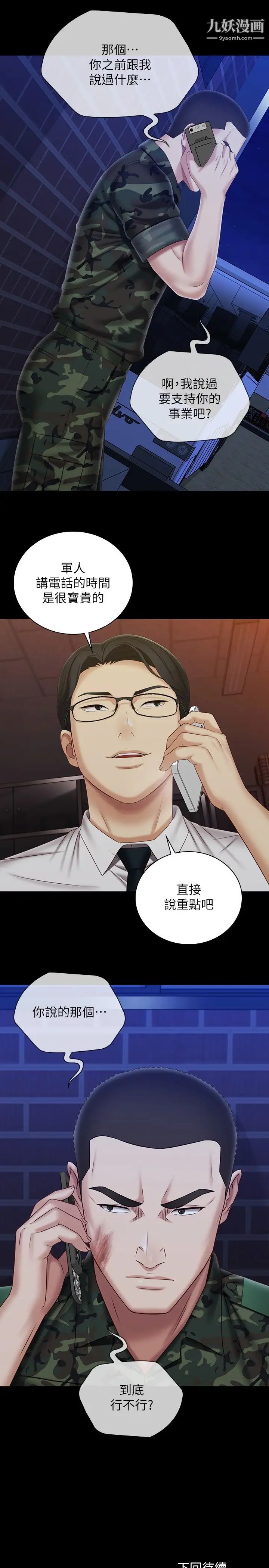 妹妹的義務第96話-各懷心思的夜晚