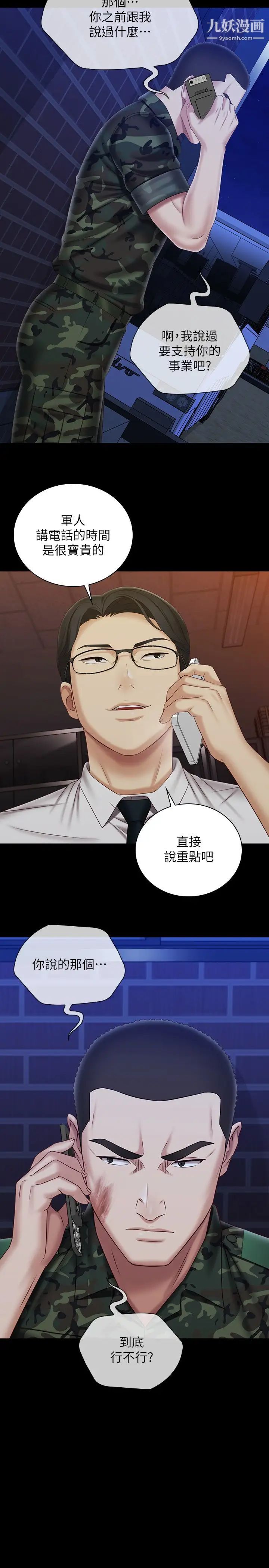 妹妹的义务第97话-越线的当下你就死定瞭