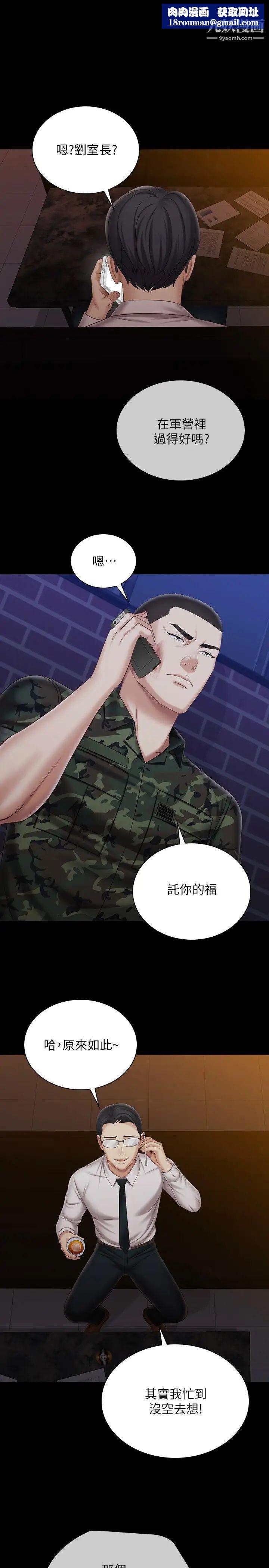 妹妹的義務第97話-越線的當下你就死定瞭