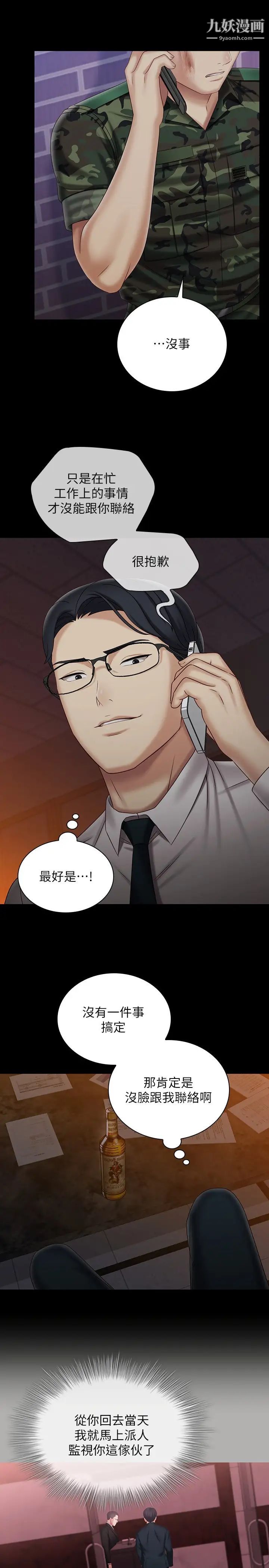 妹妹的义务第97话-越线的当下你就死定瞭