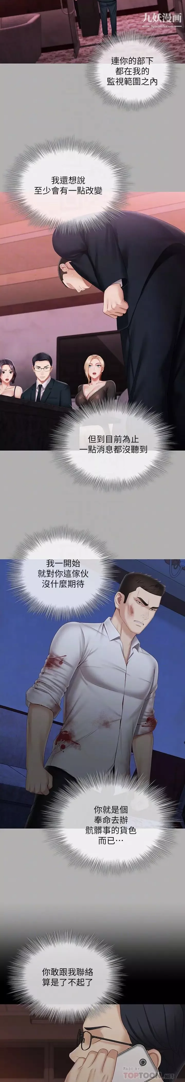 妹妹的義務第97話-越線的當下你就死定瞭