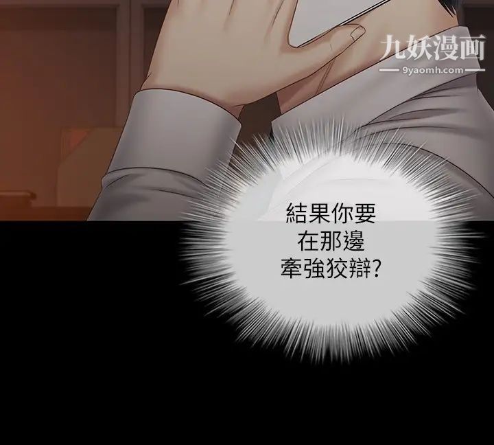 妹妹的义务第97话-越线的当下你就死定瞭