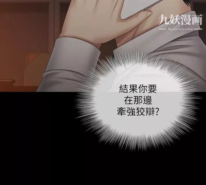 妹妹的义务-第97话-越线的当下你就死定瞭 - 图片 7