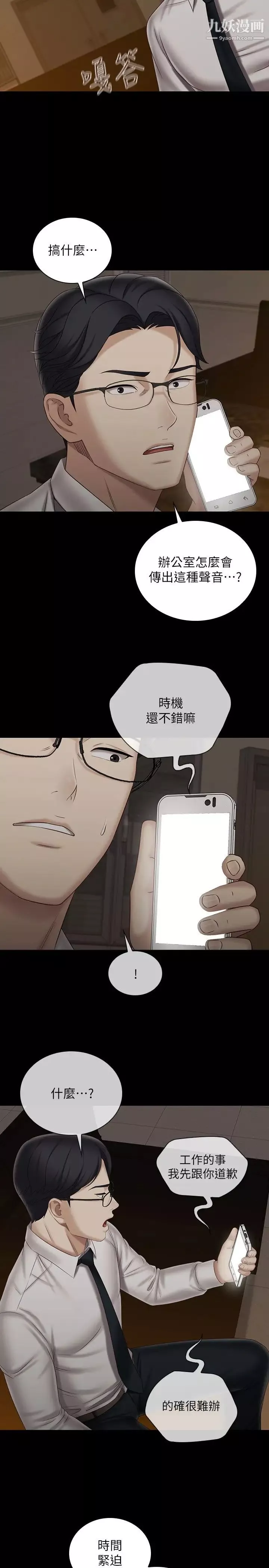 妹妹的义务-第97话-越线的当下你就死定瞭 - 图片 9
