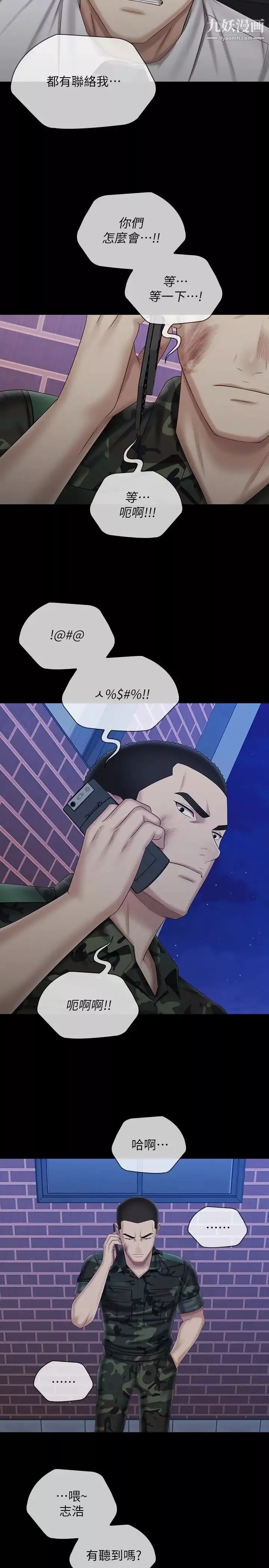 妹妹的義務第97話-越線的當下你就死定瞭