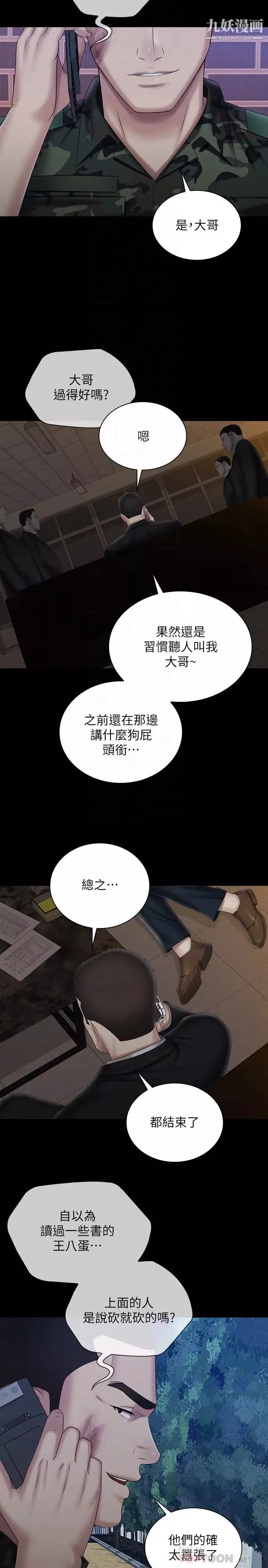 妹妹的义务-第97话-越线的当下你就死定瞭 - 图片 14