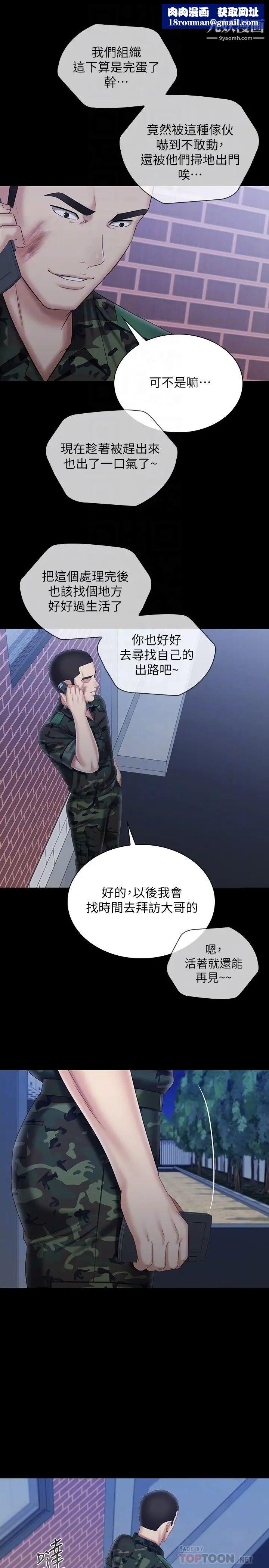 妹妹的义务第97话-越线的当下你就死定瞭