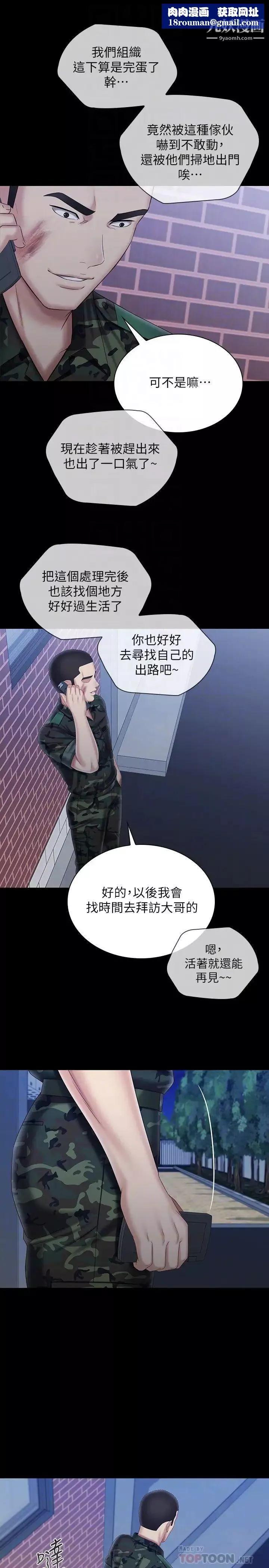 妹妹的义务-第97话-越线的当下你就死定瞭 - 图片 16