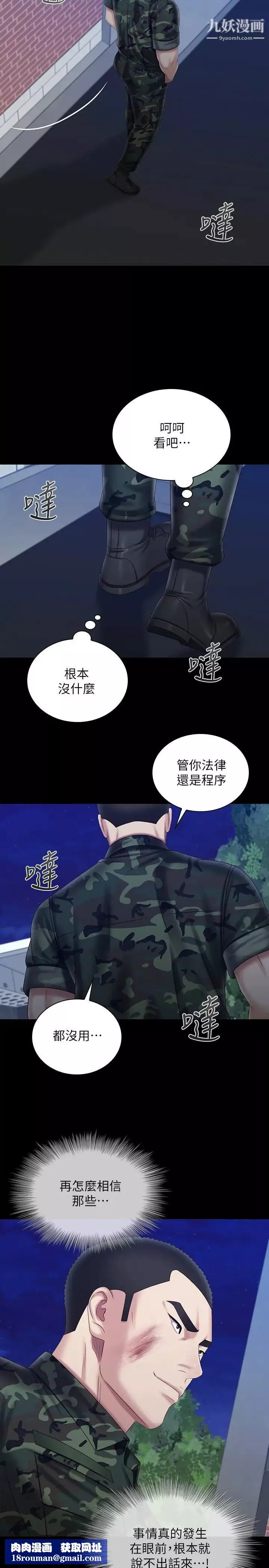 妹妹的义务-第97话-越线的当下你就死定瞭 - 图片 17