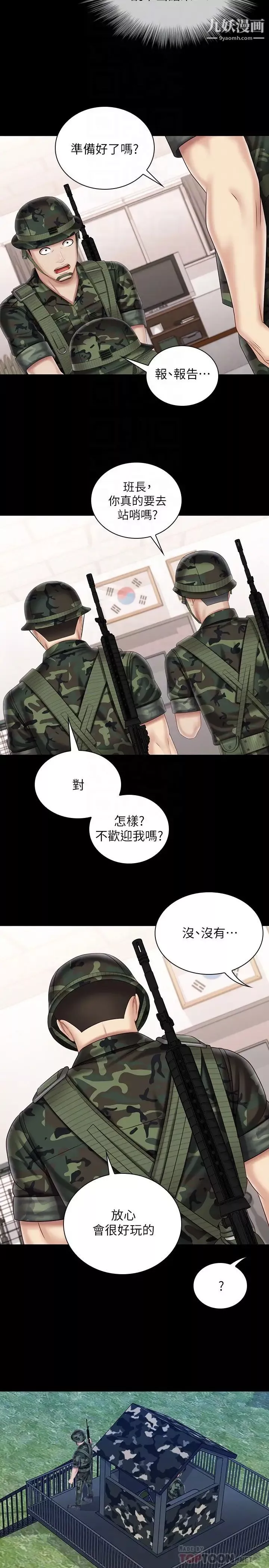 妹妹的義務第97話-越線的當下你就死定瞭
