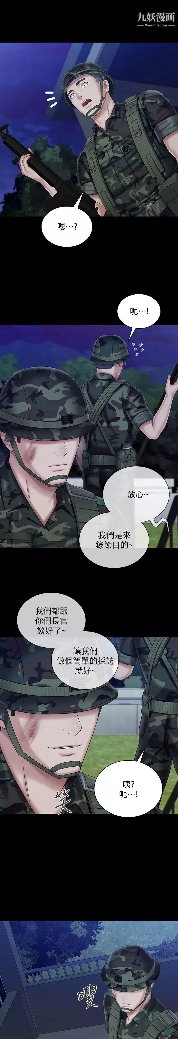 妹妹的義務第97話-越線的當下你就死定瞭
