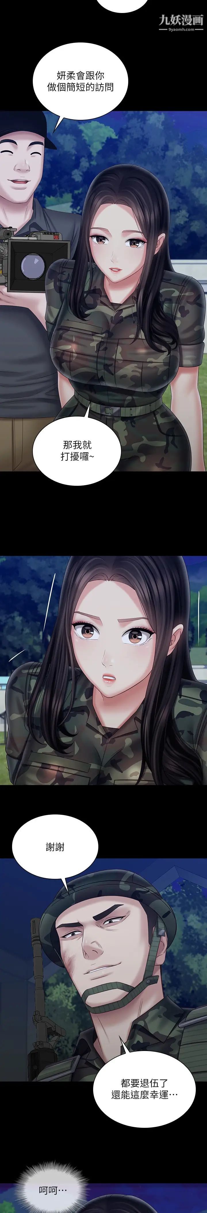 妹妹的义务第97话-越线的当下你就死定瞭