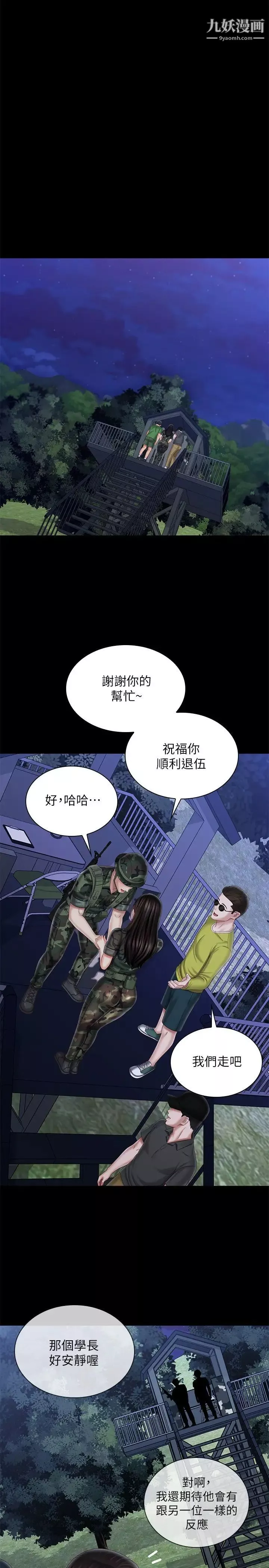 妹妹的义务-第97话-越线的当下你就死定瞭 - 图片 25