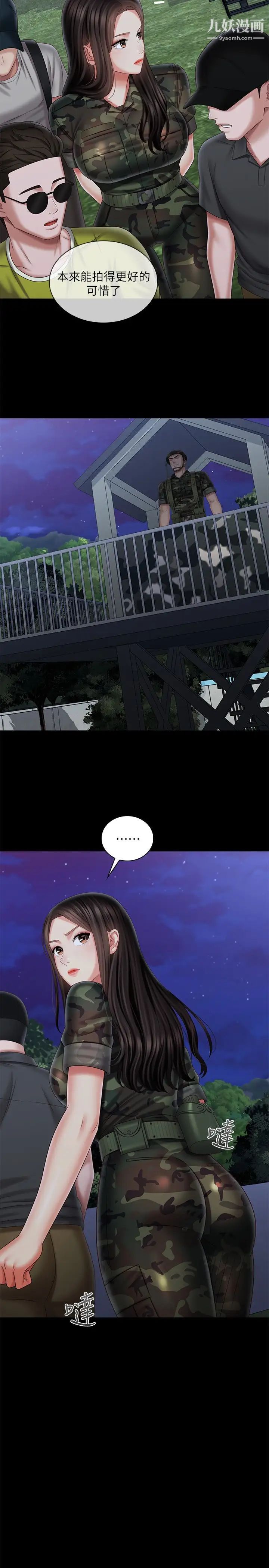 妹妹的义务第97话-越线的当下你就死定瞭