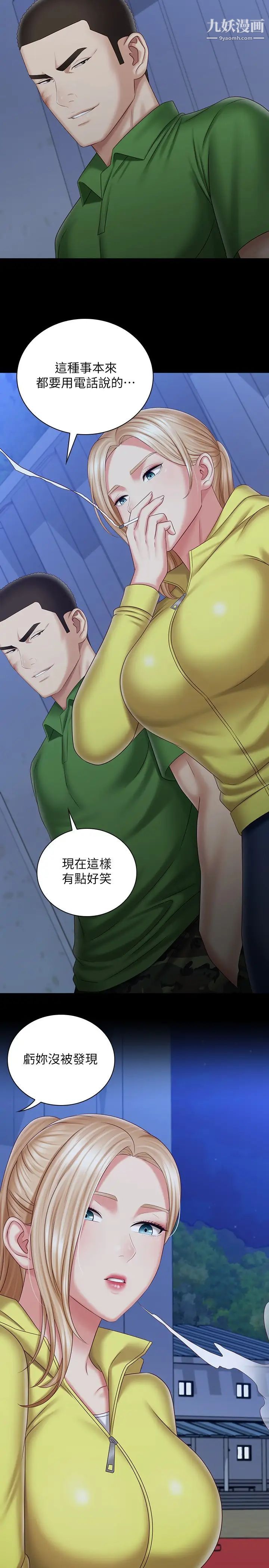 妹妹的义务第97话-越线的当下你就死定瞭