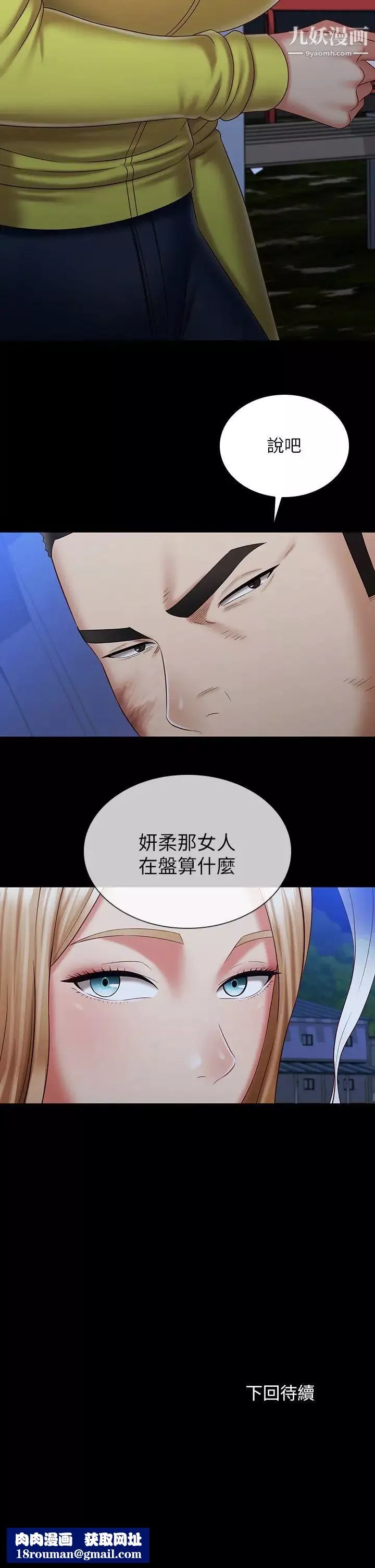 妹妹的义务-第97话-越线的当下你就死定瞭 - 图片 30