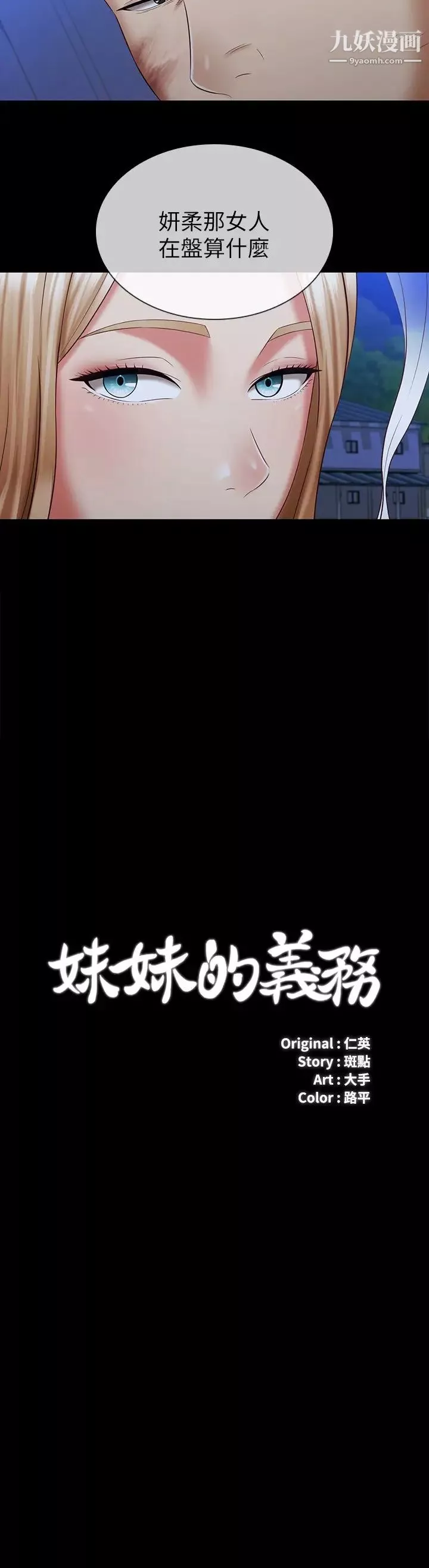 妹妹的义务-第98话-好久没在军营里做瞭 - 图片 3