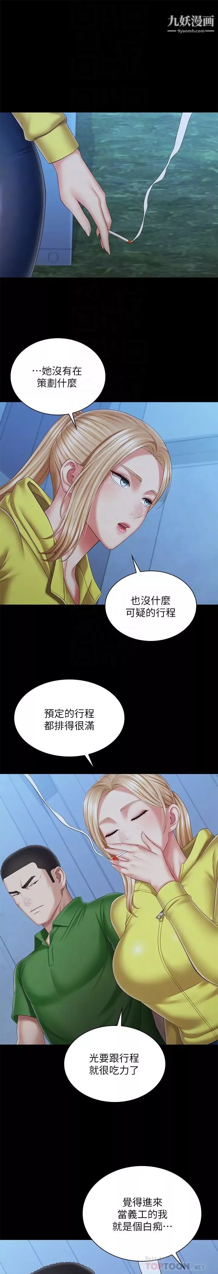 妹妹的義務第98話-好久沒在軍營裡做瞭