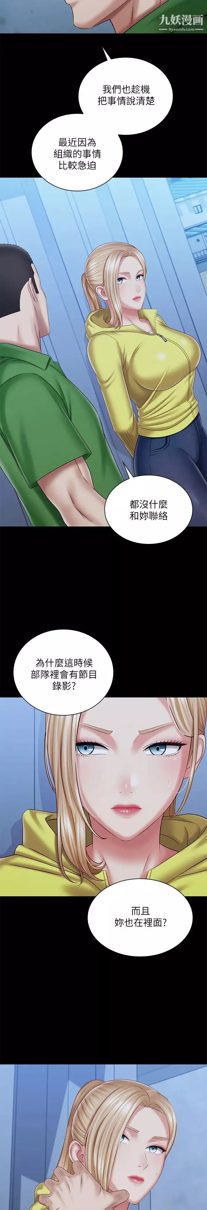 妹妹的义务-第98话-好久没在军营里做瞭 - 图片 9