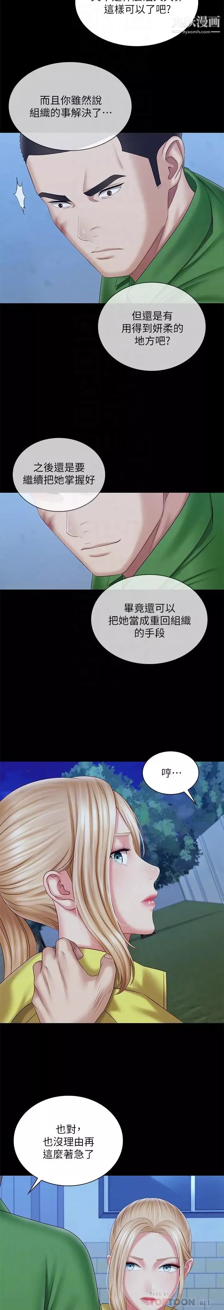 妹妹的义务-第98话-好久没在军营里做瞭 - 图片 14