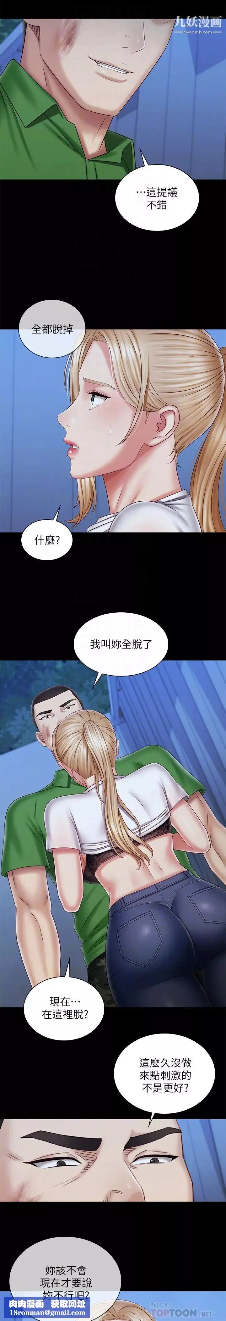 妹妹的义务-第98话-好久没在军营里做瞭 - 图片 18