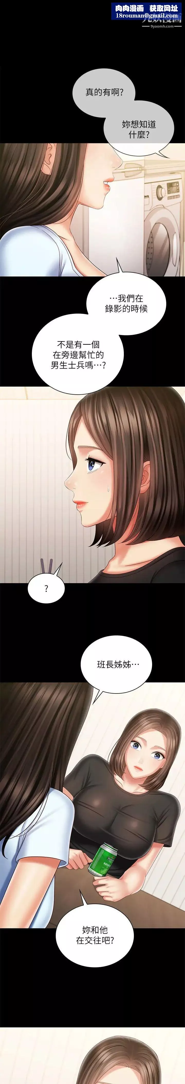 妹妹的義務第99話-對你獻身一次不算什麼