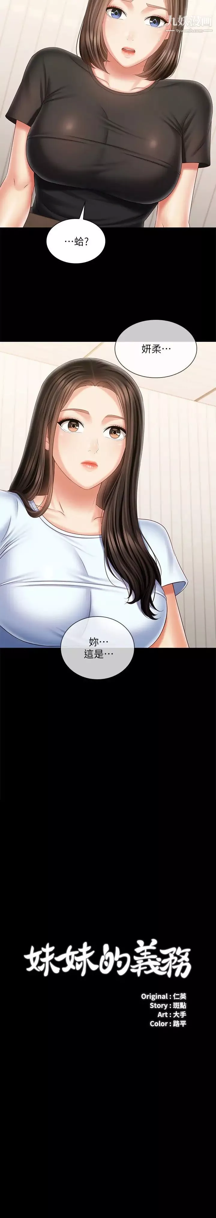 妹妹的義務第99話-對你獻身一次不算什麼