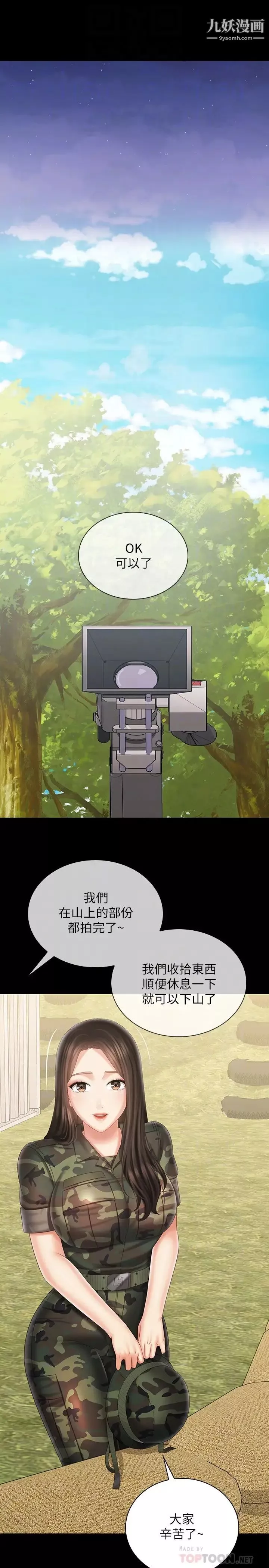 妹妹的義務第99話-對你獻身一次不算什麼