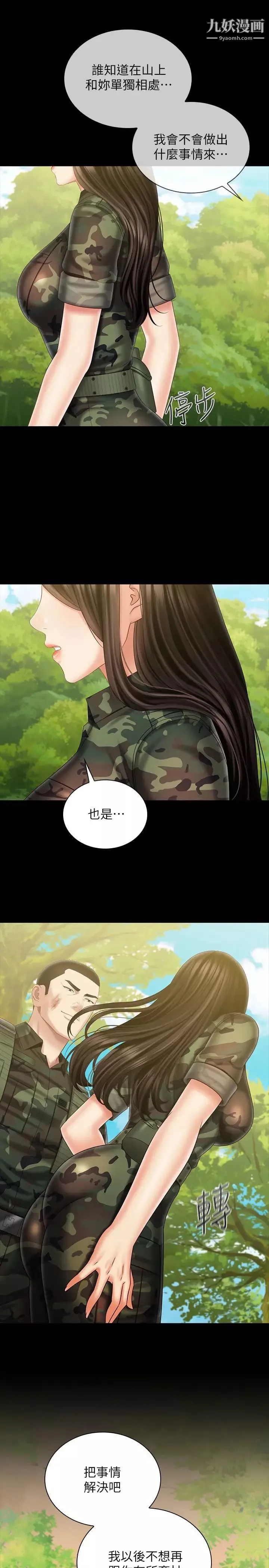 妹妹的义务-第99话-对你献身一次不算什么 - 图片 24