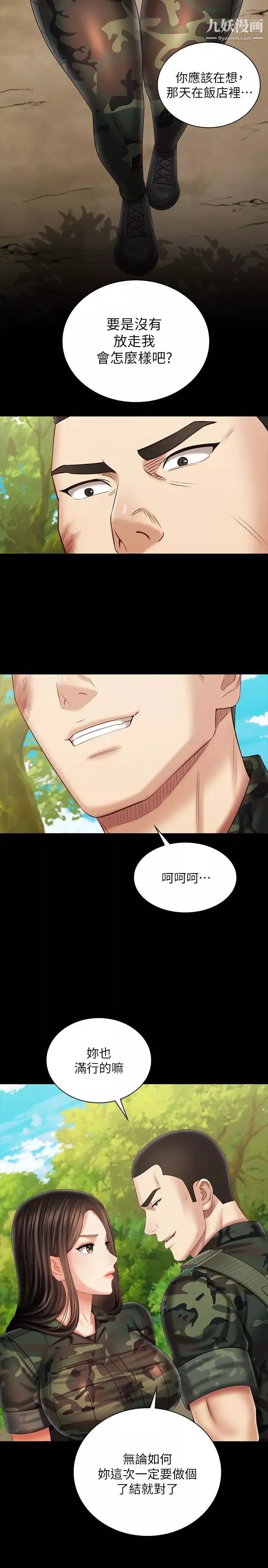 妹妹的義務第99話-對你獻身一次不算什麼