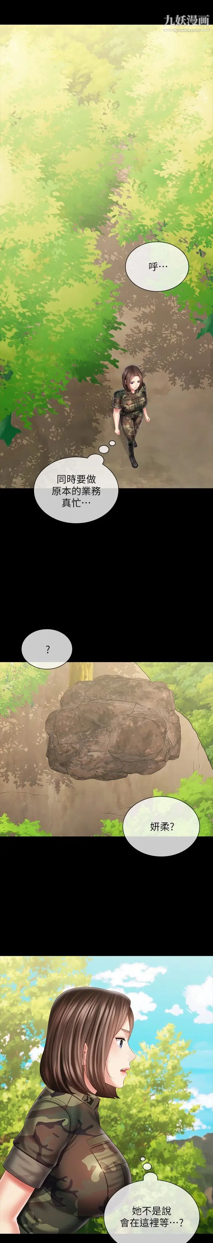 妹妹的义务第99话-对你献身一次不算什么