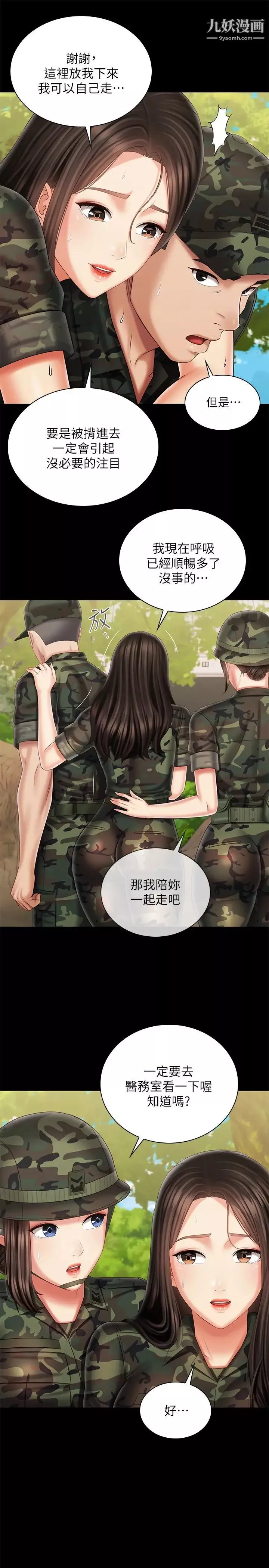 妹妹的义务-第100话-在我面前不要有保留 - 图片 9