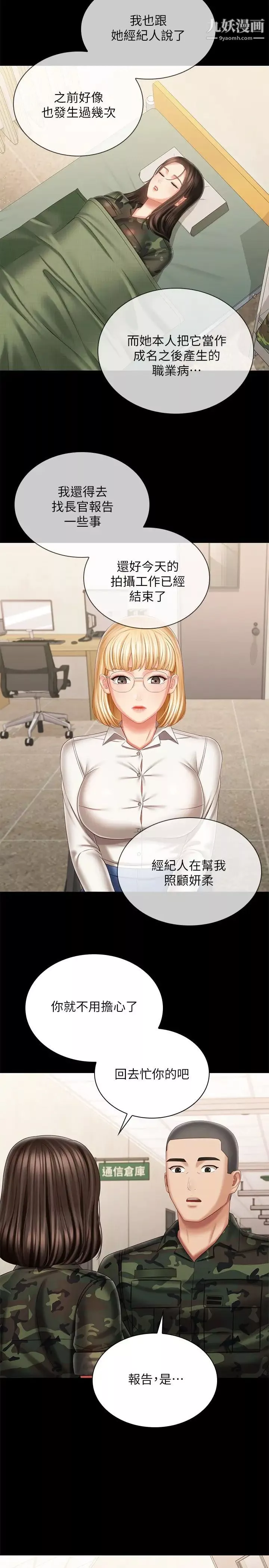 妹妹的义务-第100话-在我面前不要有保留 - 图片 11