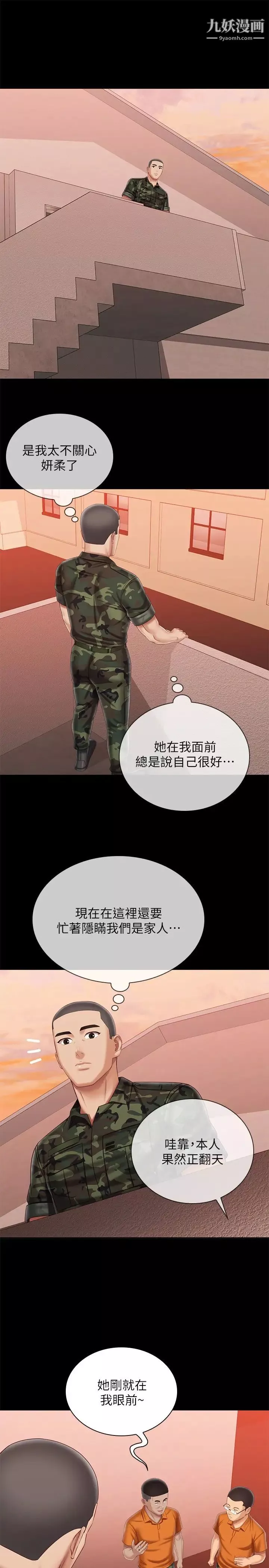 妹妹的義務第100話-在我面前不要有保留