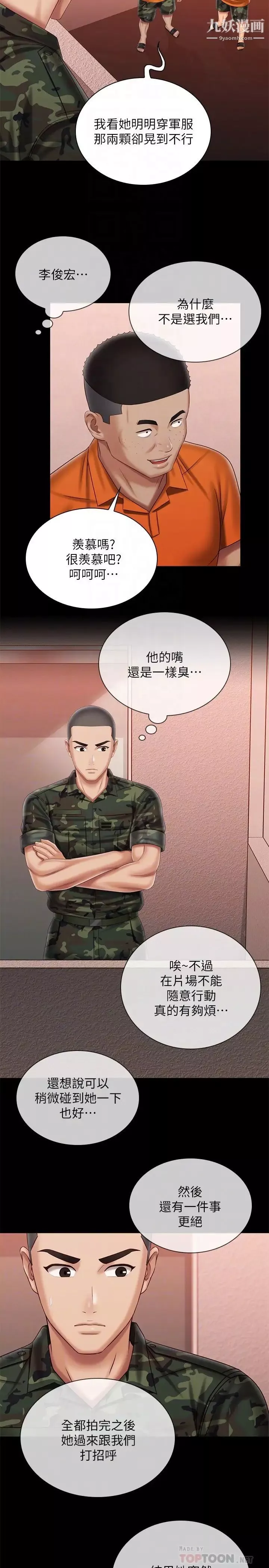 妹妹的义务-第100话-在我面前不要有保留 - 图片 14