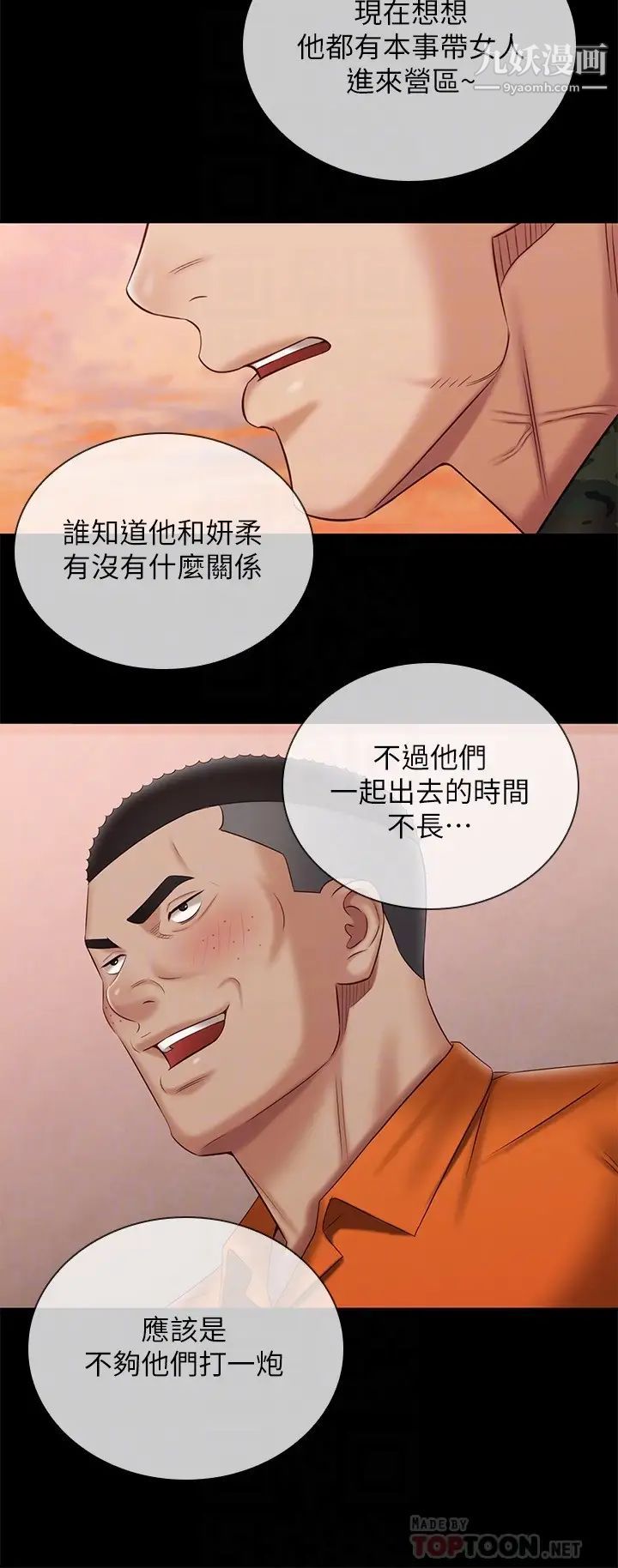 妹妹的義務第100話-在我面前不要有保留
