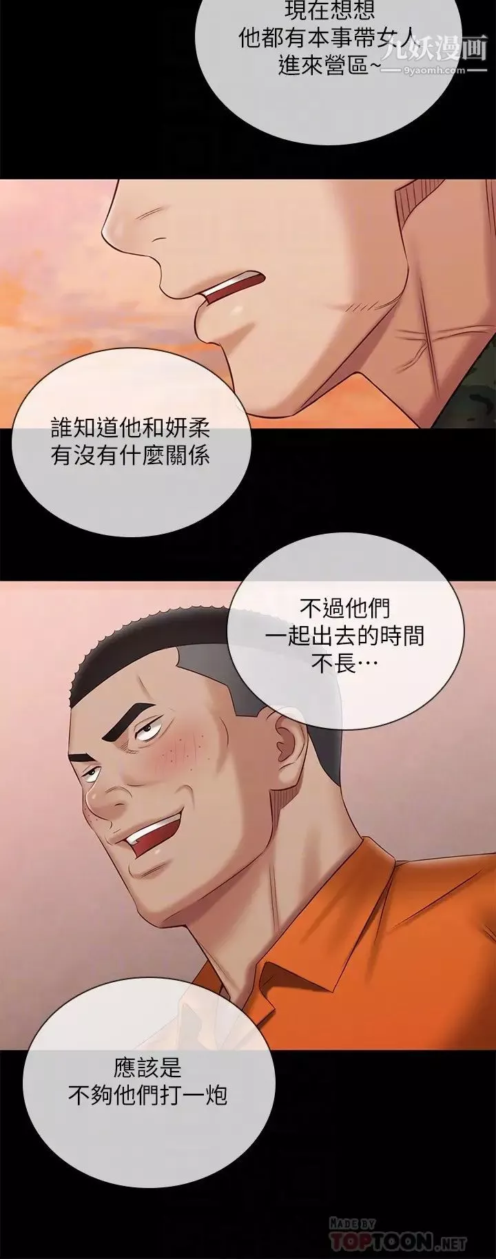 妹妹的义务-第100话-在我面前不要有保留 - 图片 16