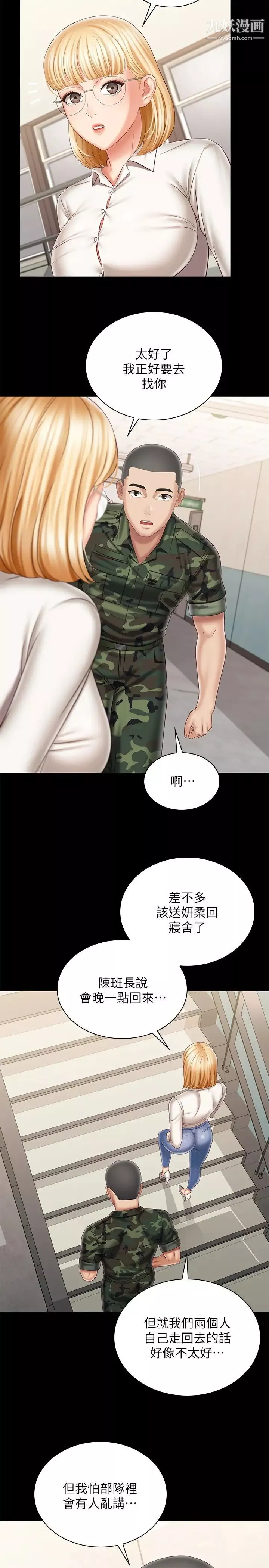 妹妹的义务-第100话-在我面前不要有保留 - 图片 22