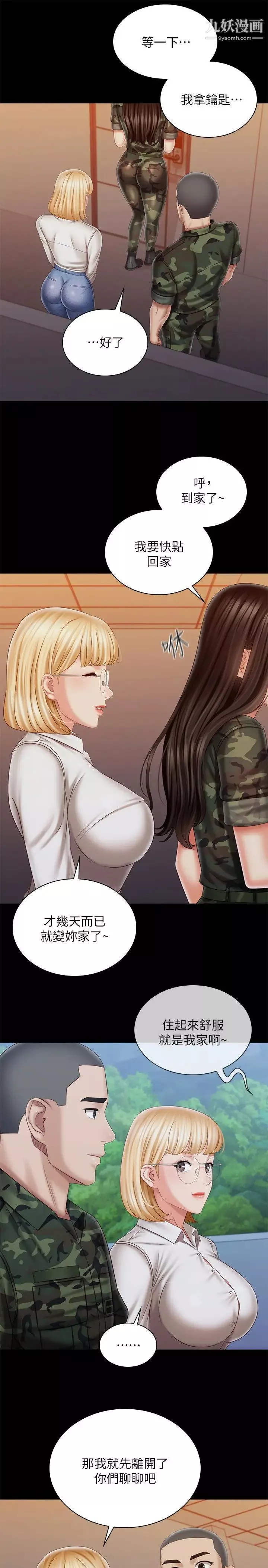 妹妹的义务-第100话-在我面前不要有保留 - 图片 25
