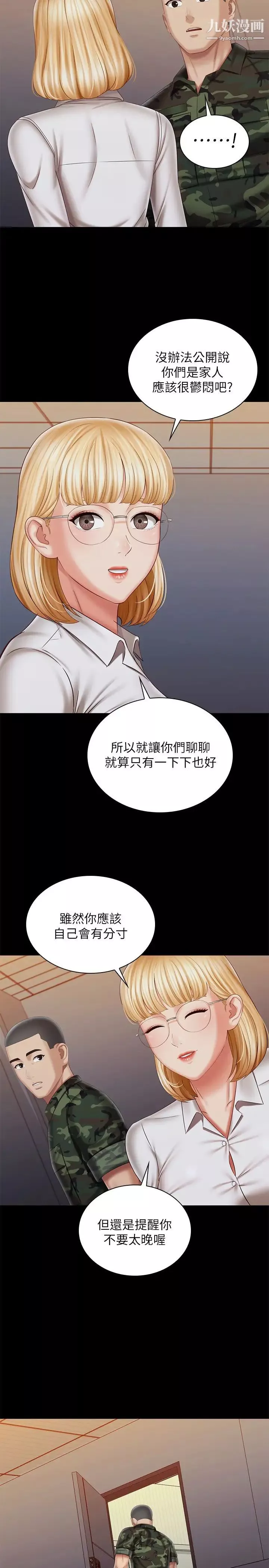 妹妹的義務第100話-在我面前不要有保留