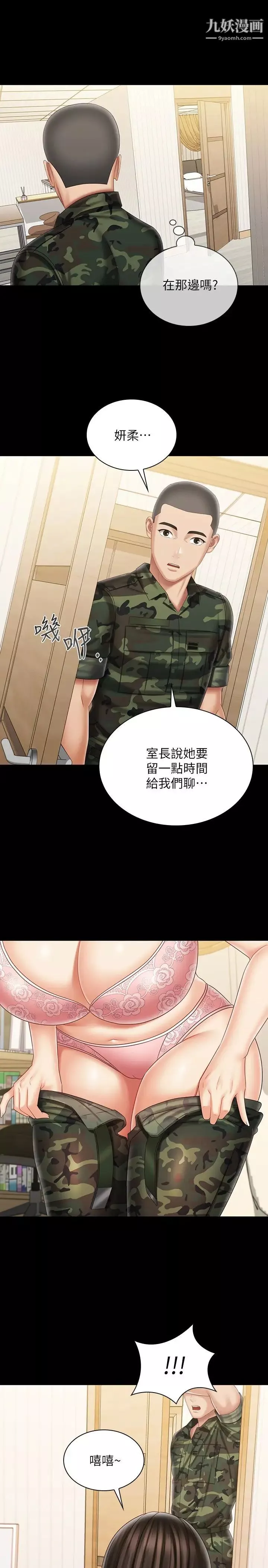 妹妹的義務第100話-在我面前不要有保留